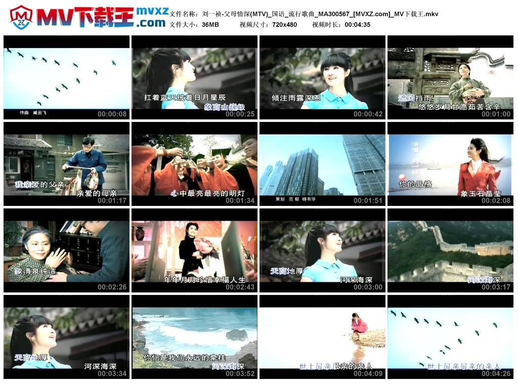 刘一祯-父母情深(MTV)_国语_流行歌曲_MA300567